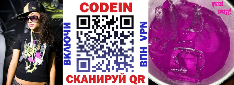 Codein напиток Lean (лин) Ленинградская